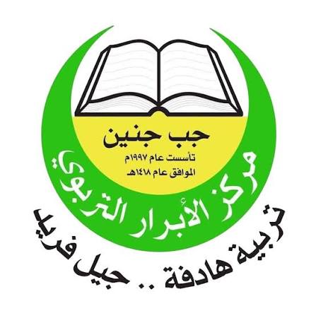 مركز الأبرار التربوي